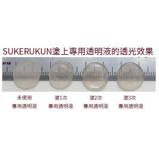 日本進口 SUKERUKUN 透明黏土專用透明液｜作品變透明的秘密 💧｜增加光澤感、預防作品龜裂｜專業創作必備-細節圖4