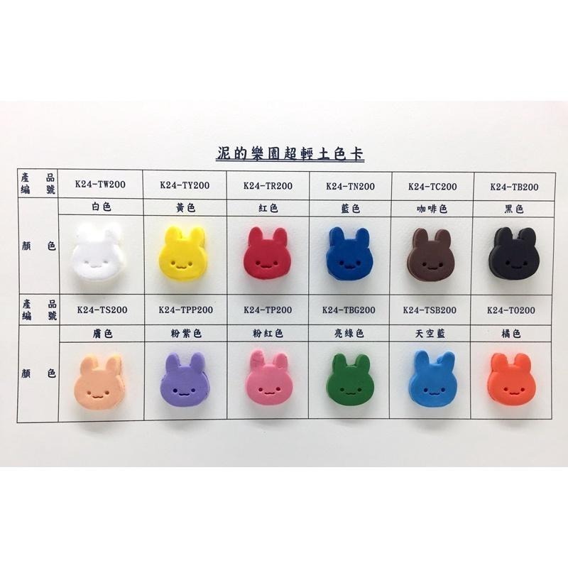 泥的樂園超輕土 (220g) 台灣製 超輕黏土 經濟大包裝 輕黏土-細節圖3