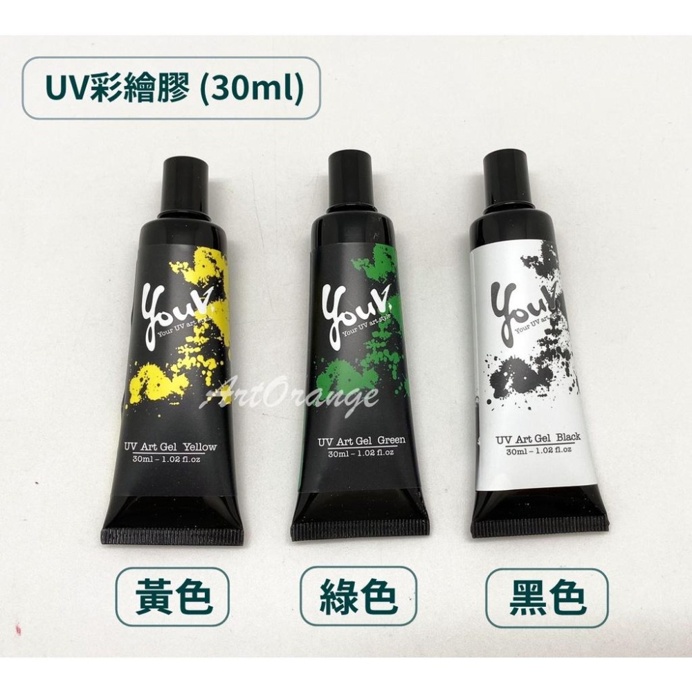YouV. UV彩繪膠 (單支) 30ml / 10ml-細節圖2
