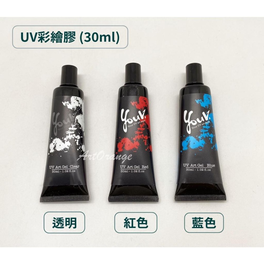 YouV. UV彩繪膠 (單支) 30ml / 10ml-細節圖3