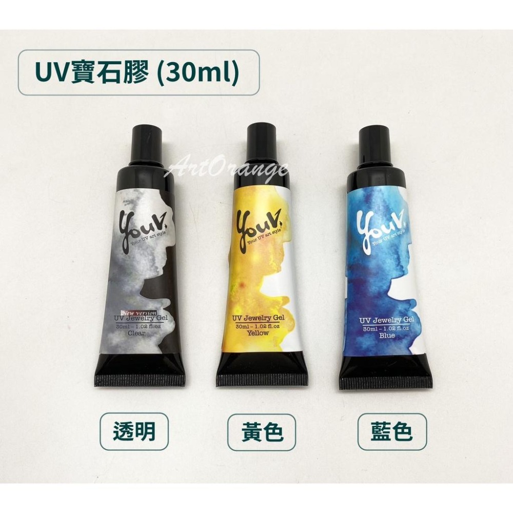YouV. UV寶石膠 (單支) 30ml / 10ml-細節圖2