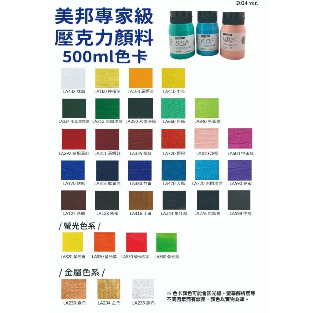 美邦500ml專家級壓克力顏料 (螢光色) 螢光色系壓克力顏料-細節圖2