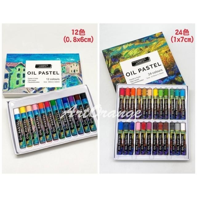 藍珀 LANPO OIL PASTEL 油畫棒 12色 24色-細節圖2