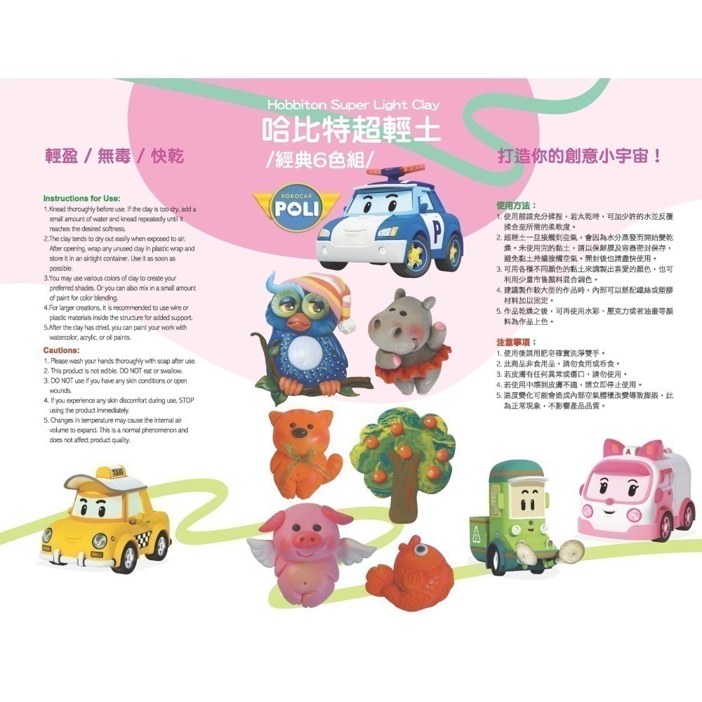 ‼️ 結束授權出清‼️｜兒童超輕土DIY手作組 POLI救援小英雄波力聯名 哈比特輕黏土 6色彩色黏土-細節圖3