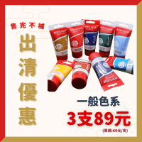 🧨出清甜甜價🧨 美邦75ml專家級壓克力顏料-一般色系 壓克力顏料