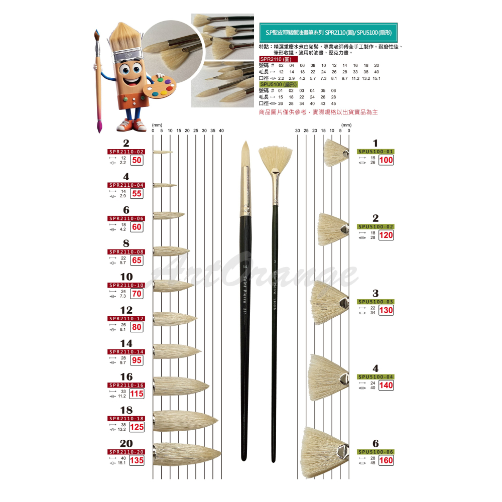 🎈整組優惠🎈S.P聖皮耶豬鬃油畫筆 (圓頭) 豬鬃畫筆 油畫筆 壓克力畫筆-細節圖3