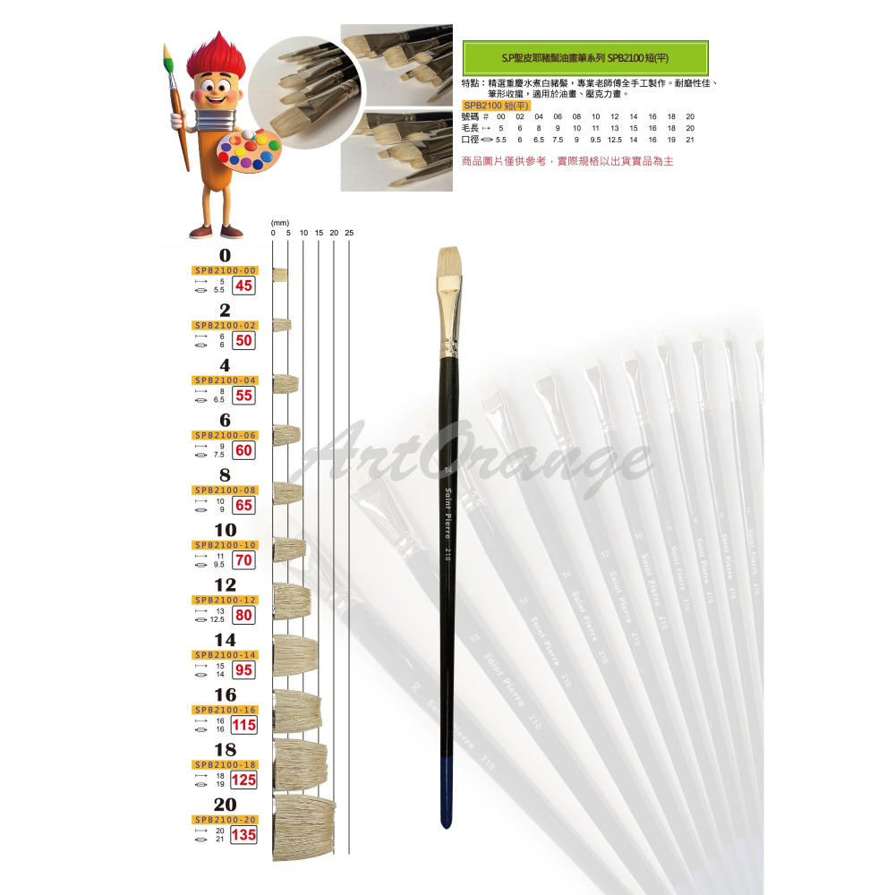 🎈整組優惠🎈S.P聖皮耶豬鬃油畫筆 (短-平頭) 豬鬃畫筆 油畫筆 壓克力畫筆-細節圖3