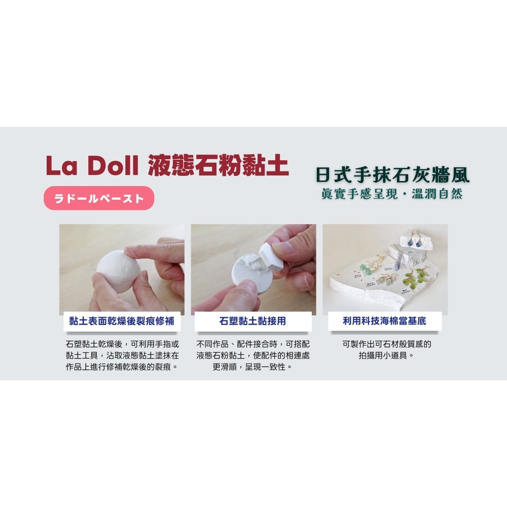 La Doll 石粉液態黏土｜日式手抹牆質感｜奶油風/侘寂風 DIY造景材料｜一抹變石灰牆｜攝影背景・模型造景必備-細節圖2