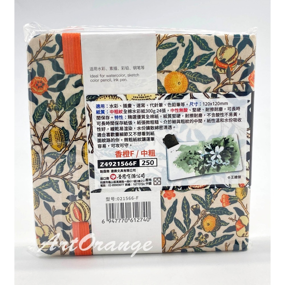 遵爵全棉手帳本 120x120mm 中粗紋 (禪風/香橙)-細節圖2