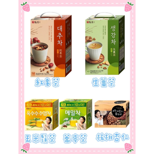 🔥🔥 韓國-預購- DAMTUH 養生茶飲 核桃杏仁薏仁茶/養生蕎麥茶/玉米鬚茶/生薑茶/紅棗茶⚈ Ɛ ⚈ ˵