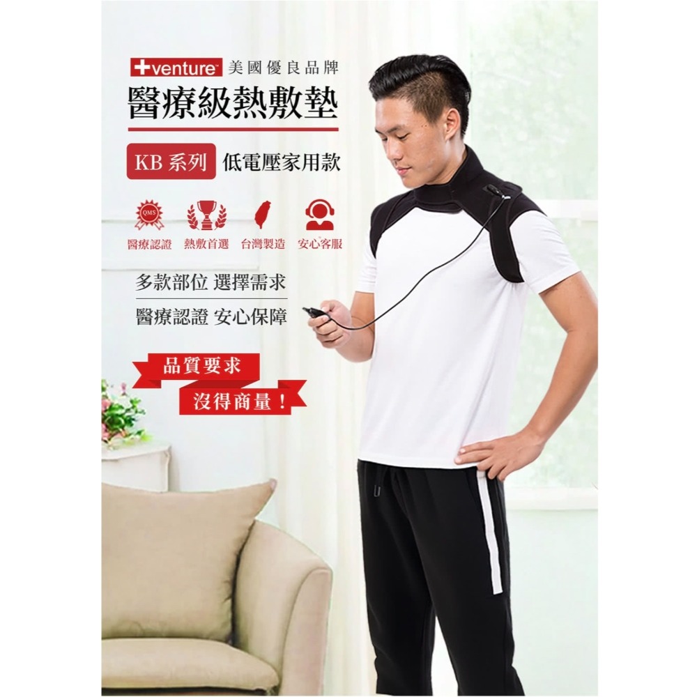 Venture KB-12720 八合一多部位熱敷墊(速配鼎醫療用熱敷墊-未滅菌)-細節圖2