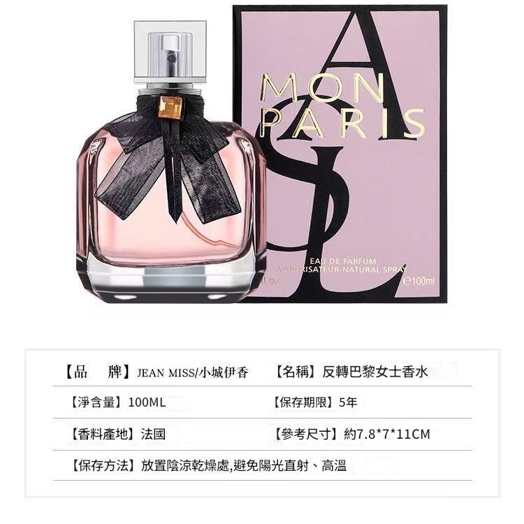 ￼反轉巴黎香水 香水 淡香水 甜香香水 果香香水 100ml-細節圖5