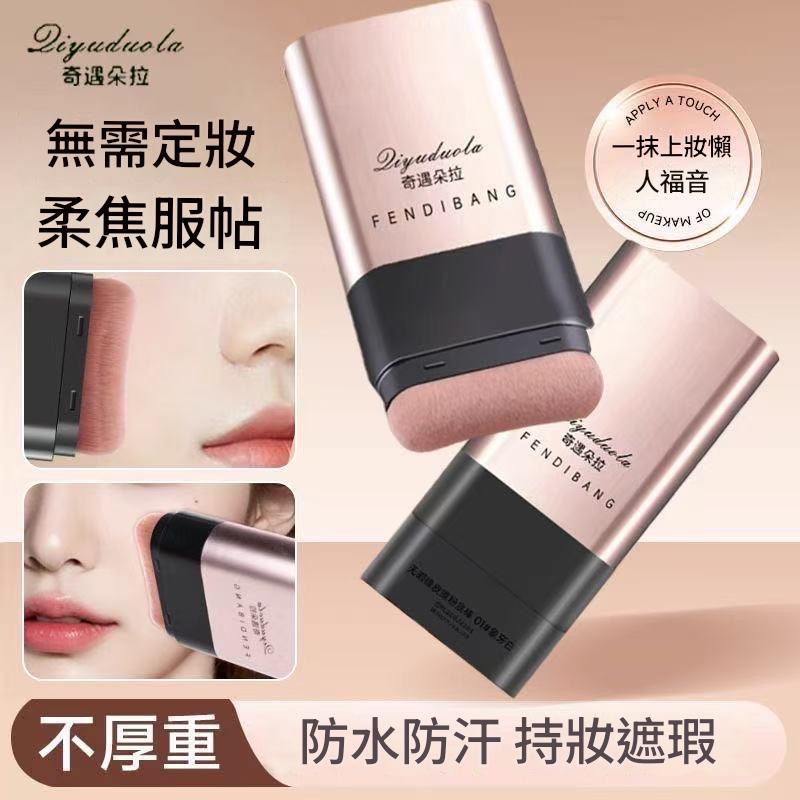 粉底棒 底妝 Qiyuduola奇遇朵拉無瑕橡皮擦粉底棒雙頭遮瑕奶油肌 粉底-細節圖3