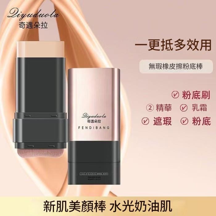 粉底棒 底妝 Qiyuduola奇遇朵拉無瑕橡皮擦粉底棒雙頭遮瑕奶油肌 粉底-細節圖8