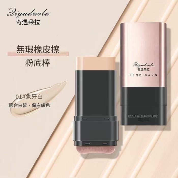 粉底棒 底妝 Qiyuduola奇遇朵拉無瑕橡皮擦粉底棒雙頭遮瑕奶油肌 粉底-規格圖11