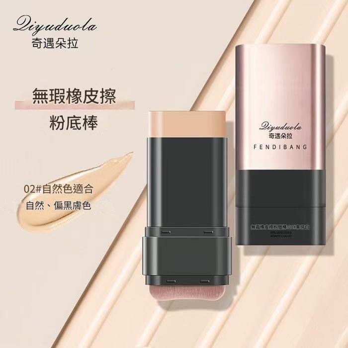 粉底棒 底妝 Qiyuduola奇遇朵拉無瑕橡皮擦粉底棒雙頭遮瑕奶油肌 粉底-規格圖11
