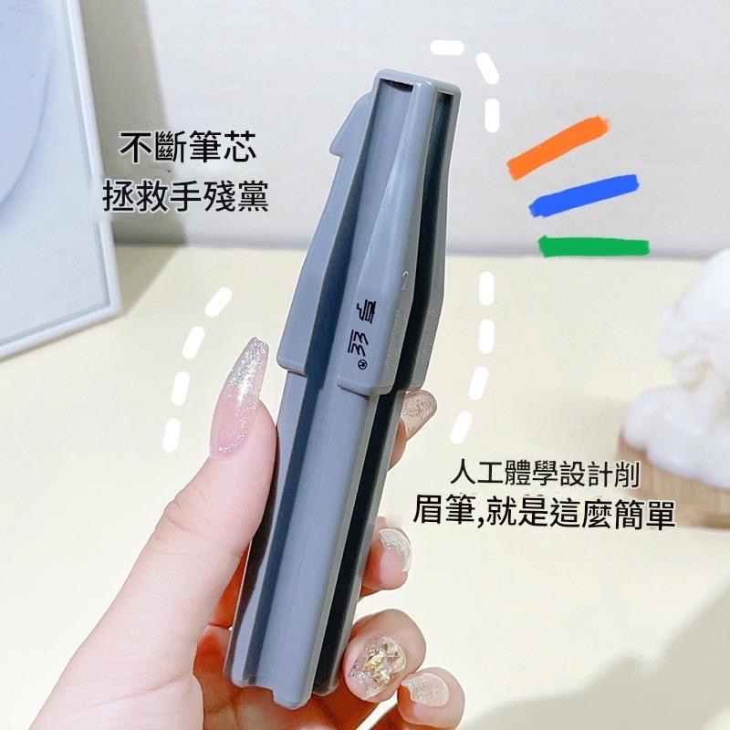 削筆器 亨絲 砍刀眉筆削筆器 削筆輔助工具-細節圖8
