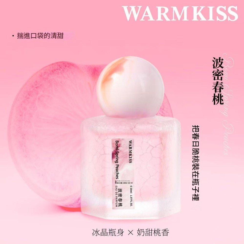 香水 淡香水 WARMKISS 奶欲撩撥偽體香 30ml 墨脫雲霧 / 加拉白壘 / 波密春桃-細節圖2