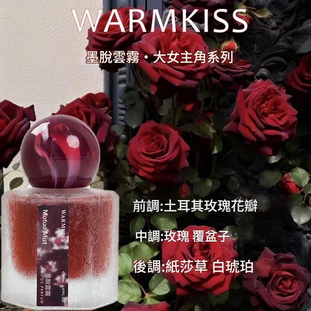 香水 淡香水 WARMKISS 奶欲撩撥偽體香 30ml 墨脫雲霧 / 加拉白壘 / 波密春桃-細節圖5