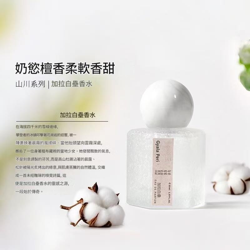 香水 淡香水 WARMKISS 奶欲撩撥偽體香 30ml 墨脫雲霧 / 加拉白壘 / 波密春桃-細節圖7