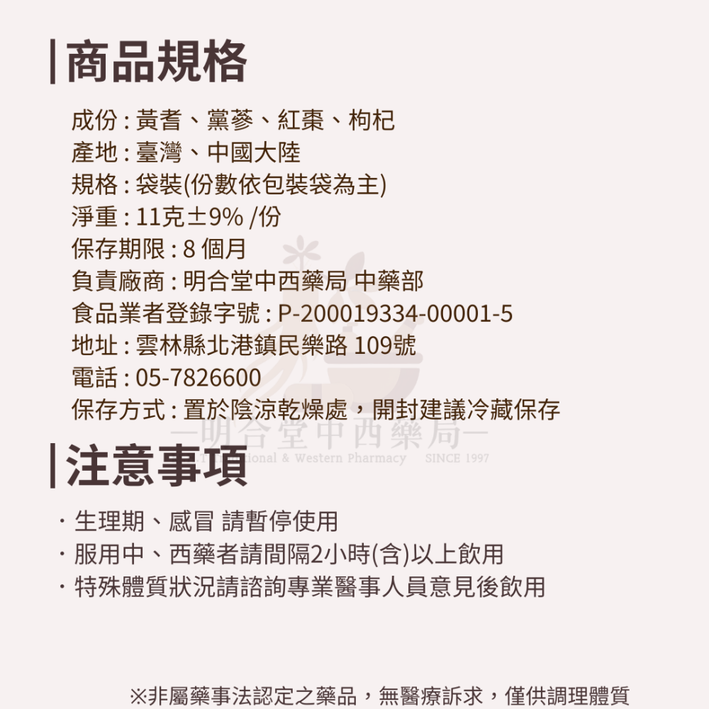 🌿【元氣up-養盛元氣飲】漢方中藥養生茶包|11g|藥師研發|台灣製|黃耆 紅棗 枸杞 黨蔘|增強體力・養顏美容-細節圖5