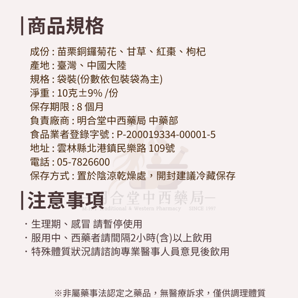 🌿【明亮-清潤菊香茶】漢方中藥養生茶包|10g|藥師研發|臺灣製|苗栗菊花 甘草 紅棗 枸杞|退火氣・養顏美容・明亮-細節圖5