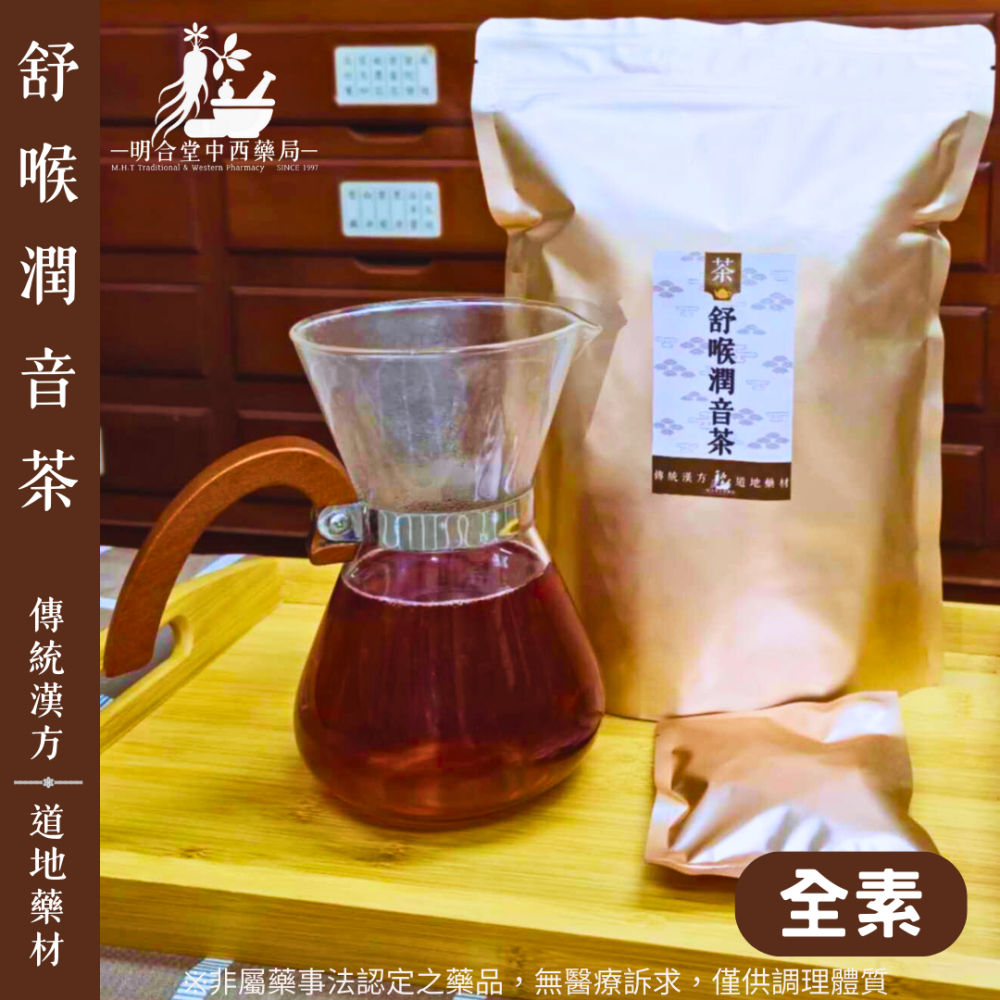 🌿【潤喉-舒喉潤音茶】漢方中藥養生茶包|9g|藥師研發|臺灣製|胖大海 羅漢果 枇杷葉等|潤喉・使口氣芬芳-細節圖2
