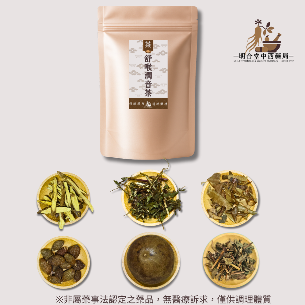 🌿【潤喉-舒喉潤音茶】漢方中藥養生茶包|9g|藥師研發|臺灣製|胖大海 羅漢果 枇杷葉等|潤喉・使口氣芬芳-細節圖3