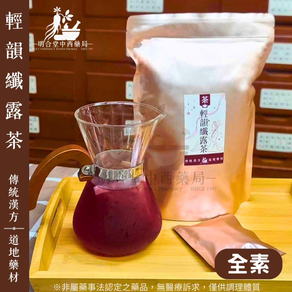 🌿【輕盈代謝-輕韻纖露茶】漢方中藥養生茶包|9g|藥師研發|臺灣製|洛神 薏仁 仙楂等|促進代謝・維持消化道機能-細節圖2