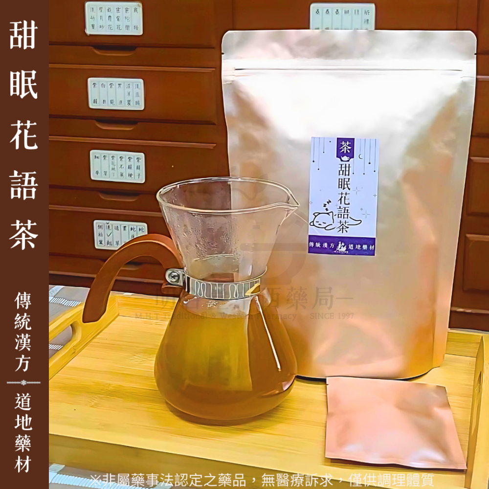 🌿【睡眠-甜眠花語茶】漢方中藥養生茶包|10g|藥師研發|臺灣製|酸棗仁 遠志 浮小麥等|幫助入睡・養顏美容・放鬆-細節圖2