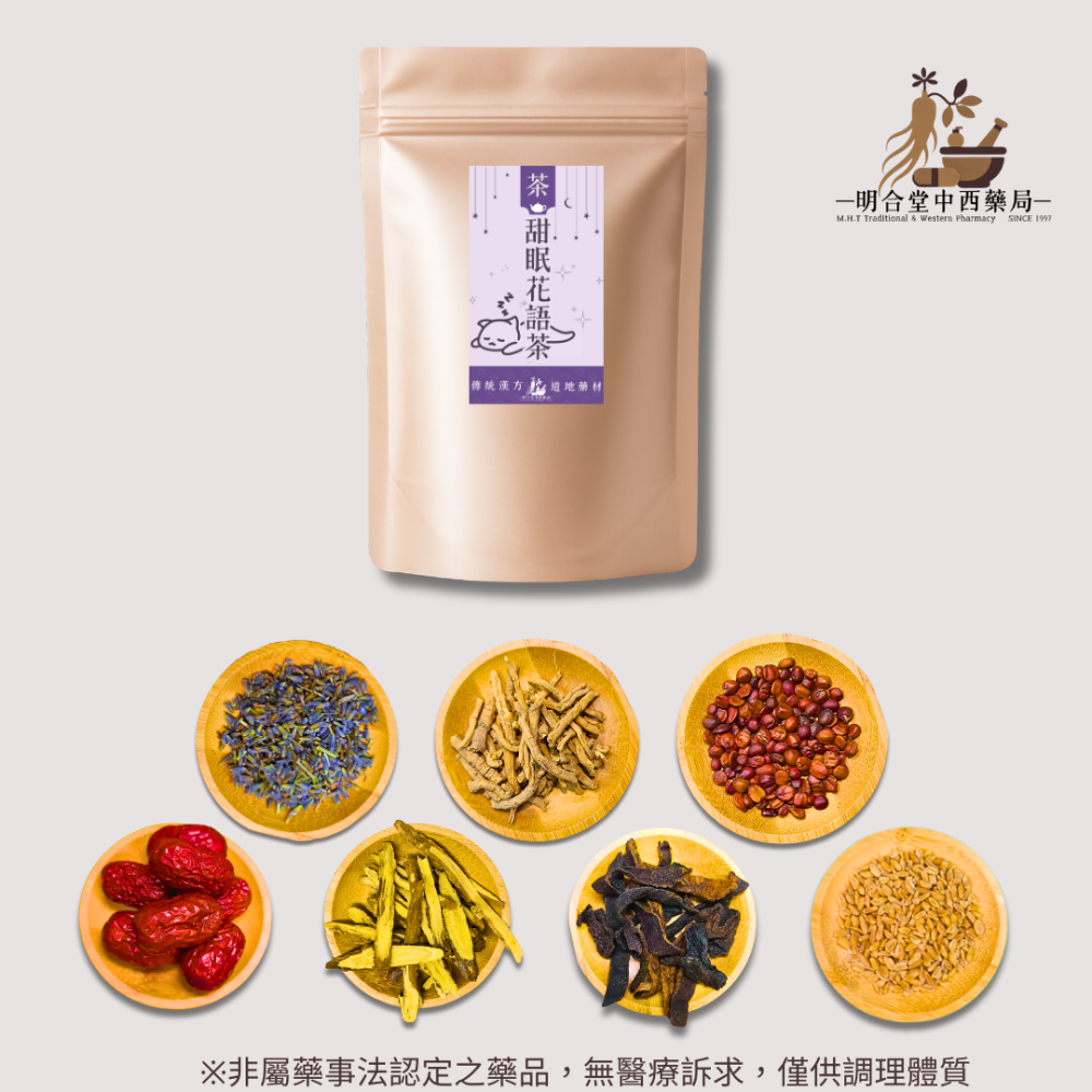 🌿【睡眠-甜眠花語茶】漢方中藥養生茶包|10g|藥師研發|臺灣製|酸棗仁 遠志 浮小麥等|幫助入睡・養顏美容・放鬆-細節圖3