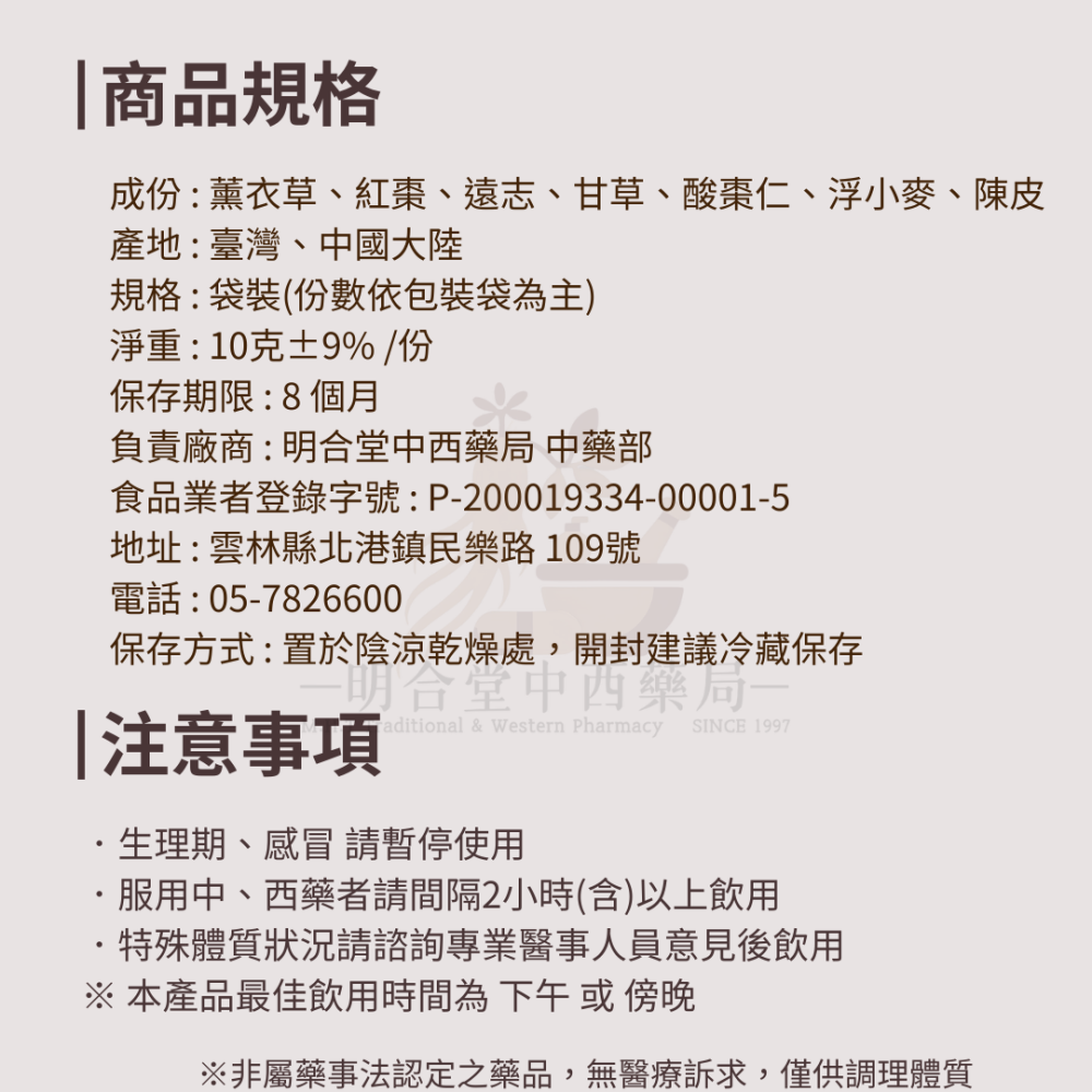 🌿【睡眠-甜眠花語茶】漢方中藥養生茶包|10g|藥師研發|臺灣製|酸棗仁 遠志 浮小麥等|幫助入睡・養顏美容・放鬆-細節圖6