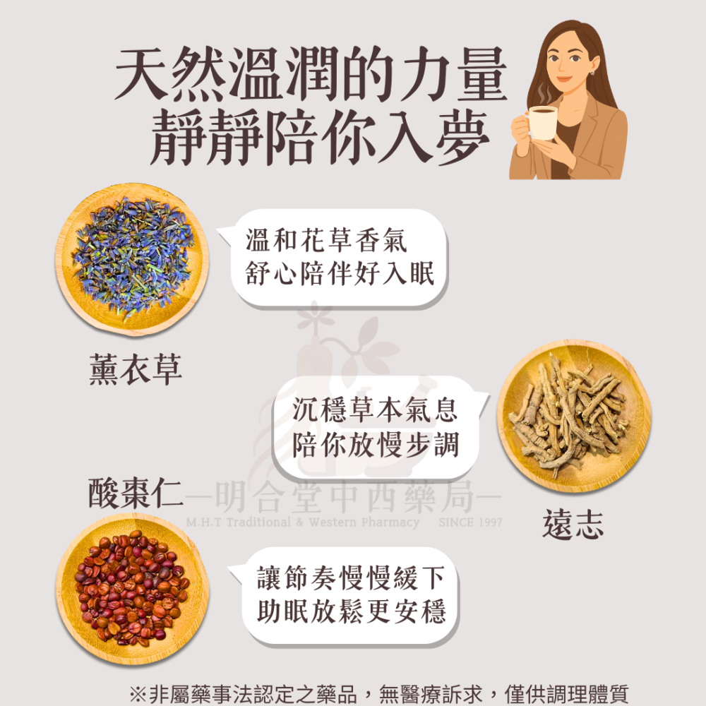 🌿【睡眠-甜眠花語茶】漢方中藥養生茶包|10g|藥師研發|臺灣製|酸棗仁 遠志 浮小麥等|幫助入睡・養顏美容・放鬆-細節圖4