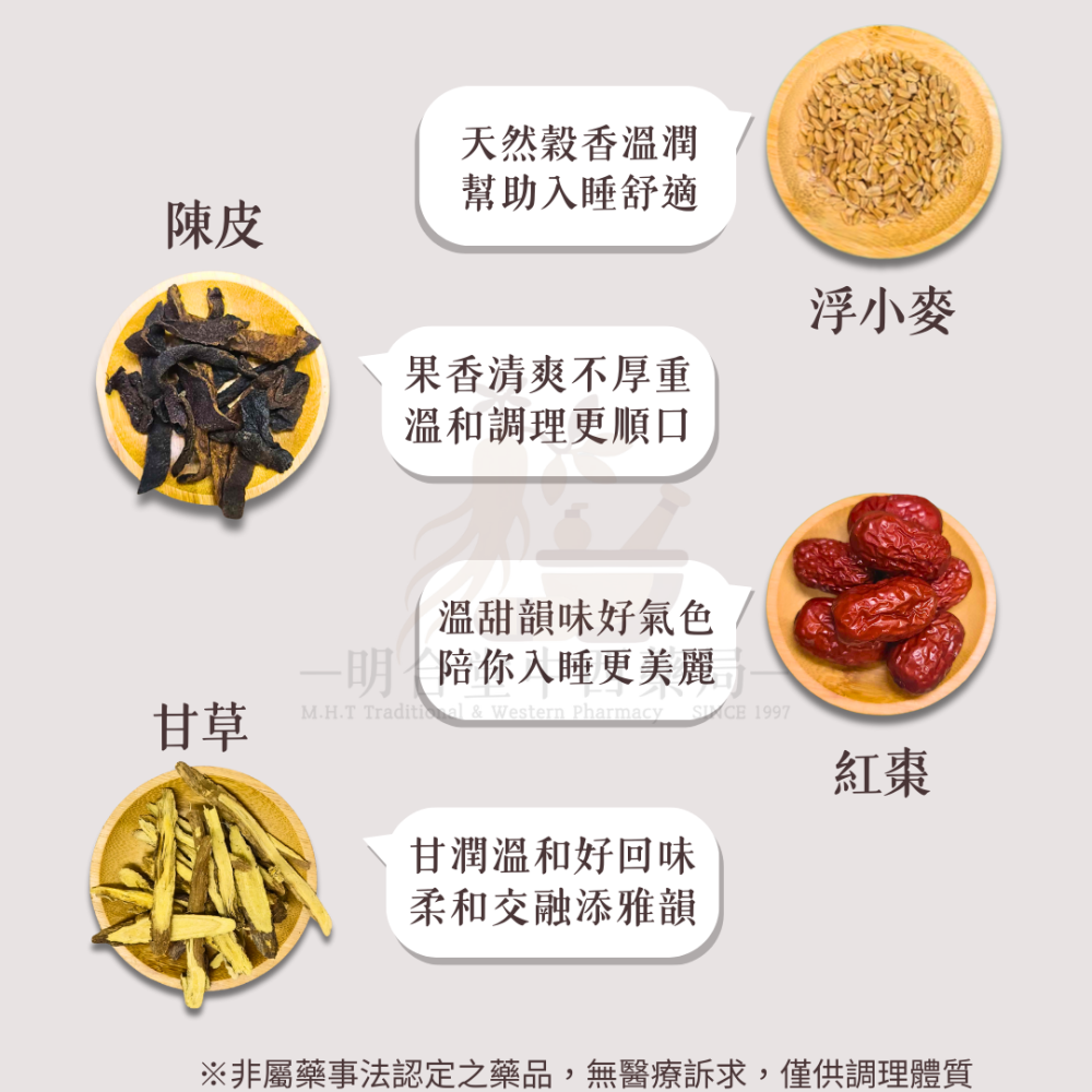 🌿【睡眠-甜眠花語茶】漢方中藥養生茶包|10g|藥師研發|臺灣製|酸棗仁 遠志 浮小麥等|幫助入睡・養顏美容・放鬆-細節圖5