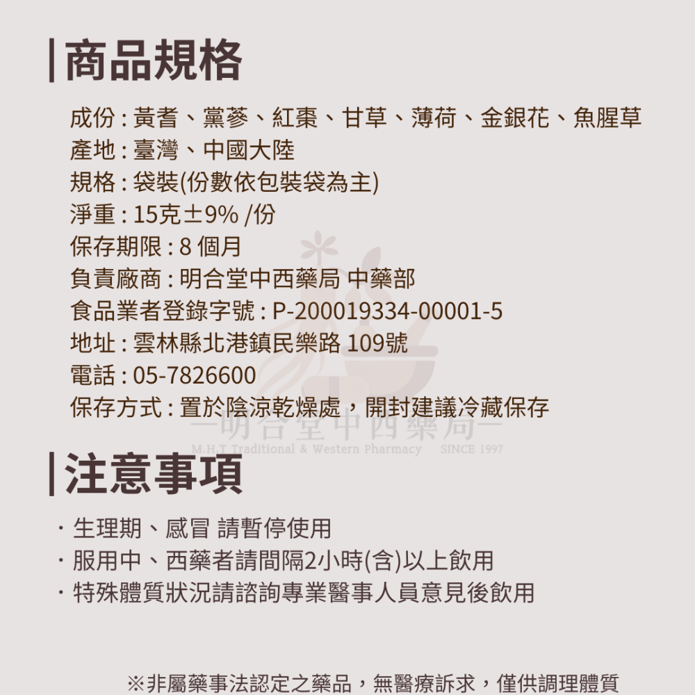 🌿【防護-御方養氣飲】漢方中藥養生茶包|15g|藥師研發|臺灣製|金銀花 魚腥草 黃耆 薄荷等|增強體力·防護力-細節圖6