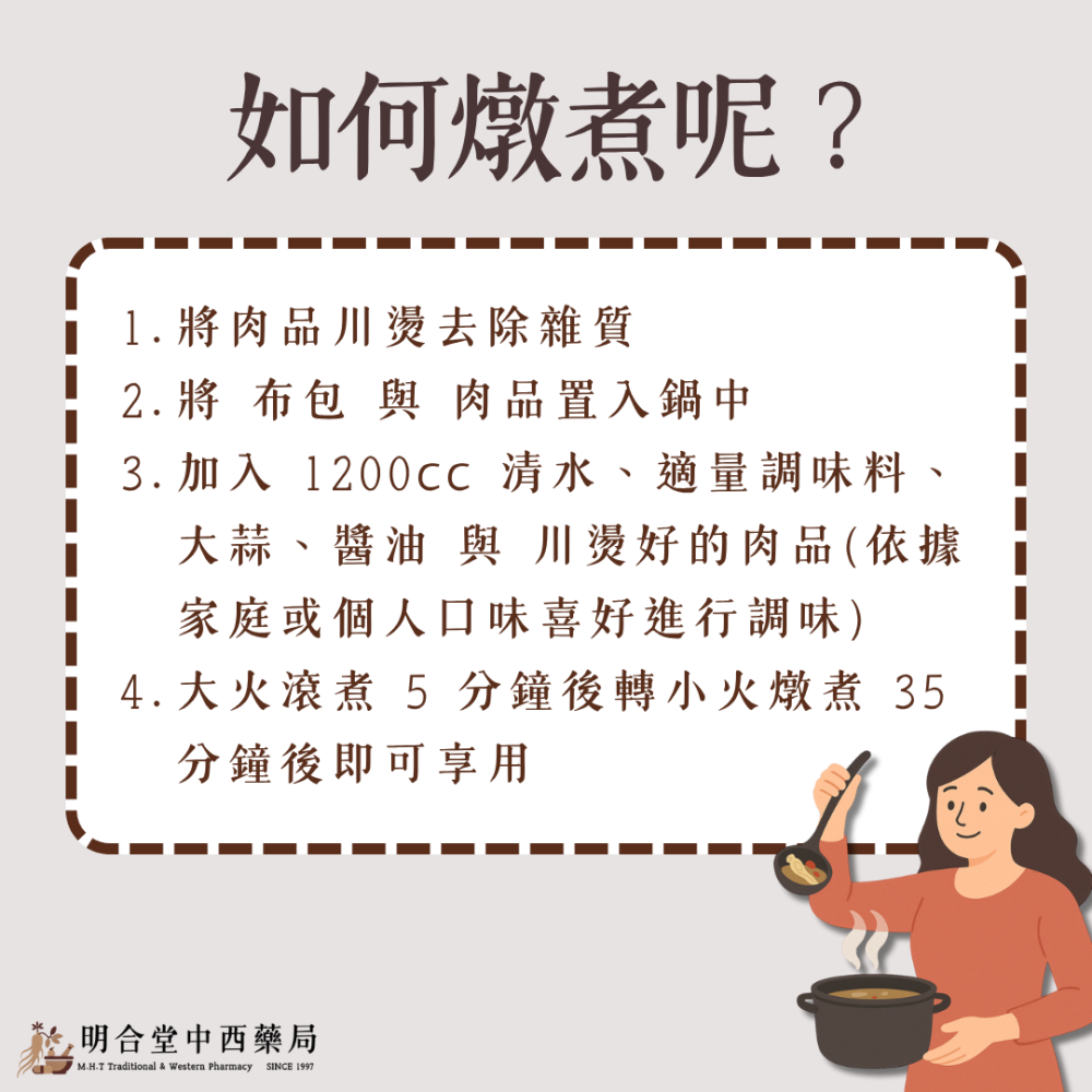 🍲【馬來西亞風味-肉骨茶】藥師研製|臺灣製|燉補藥膳包|燉雞·鴨·排骨|溫養日常·滋補強身·家庭日常必備料理-細節圖3