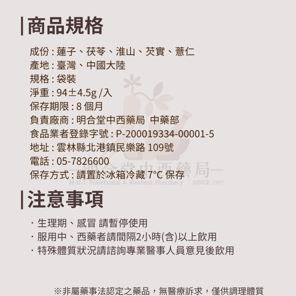 🍲【明合堂-四神湯】藥師研製|臺灣製|燉補藥膳包|燉排骨|經典四神湯風味·家庭日常必備藥膳包-細節圖5