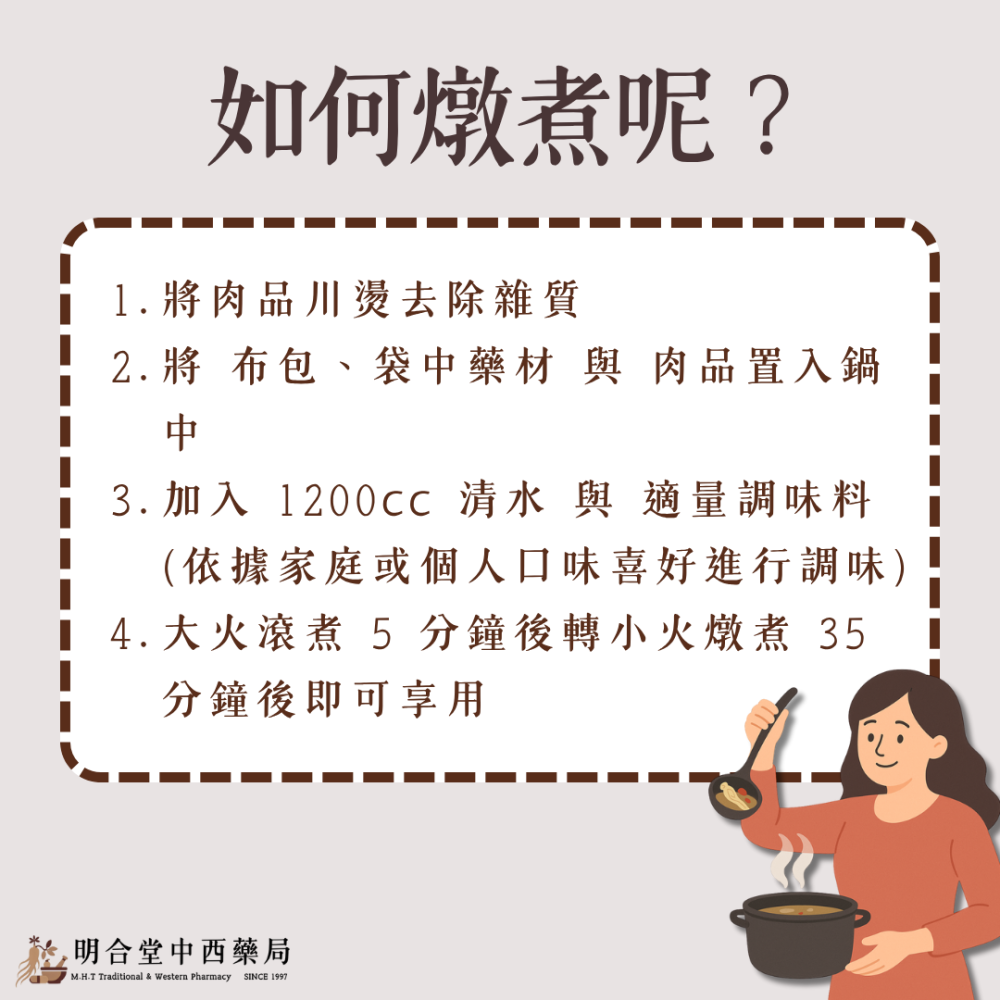 🍲【明合堂-四神湯】藥師研製|臺灣製|燉補藥膳包|燉排骨|經典四神湯風味·家庭日常必備藥膳包-細節圖3