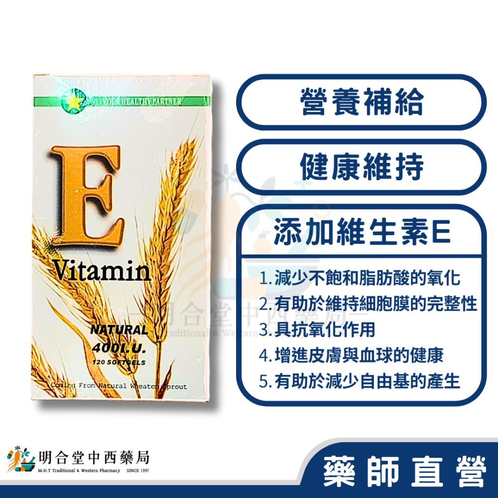 🌟【優質生活-維生素E 膠囊】藥師精選|120顆|美國製|GMP製造|健康維持·營養補給-細節圖2