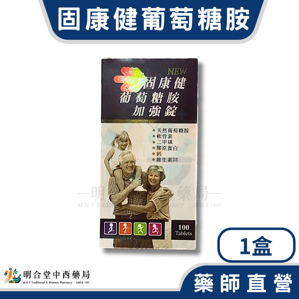🌟【固康健-葡萄糖胺加強錠】葡萄糖胺|藥師精選|100錠|美國製|GMP製造|幫助牙齒骨骼發育·靈活·營養補給-規格圖3