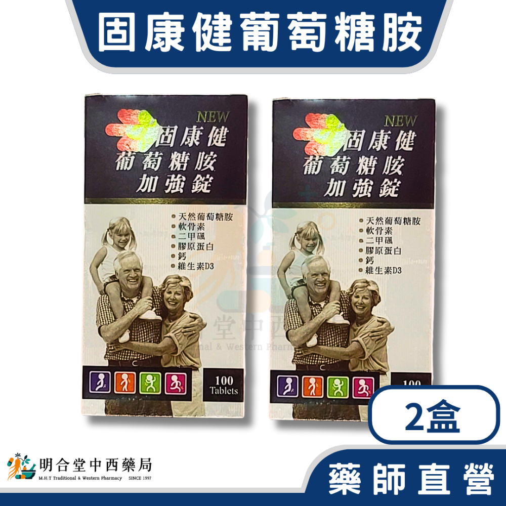 🌟【固康健-葡萄糖胺加強錠】葡萄糖胺|藥師精選|100錠|美國製|GMP製造|幫助牙齒骨骼發育·靈活·營養補給-規格圖3