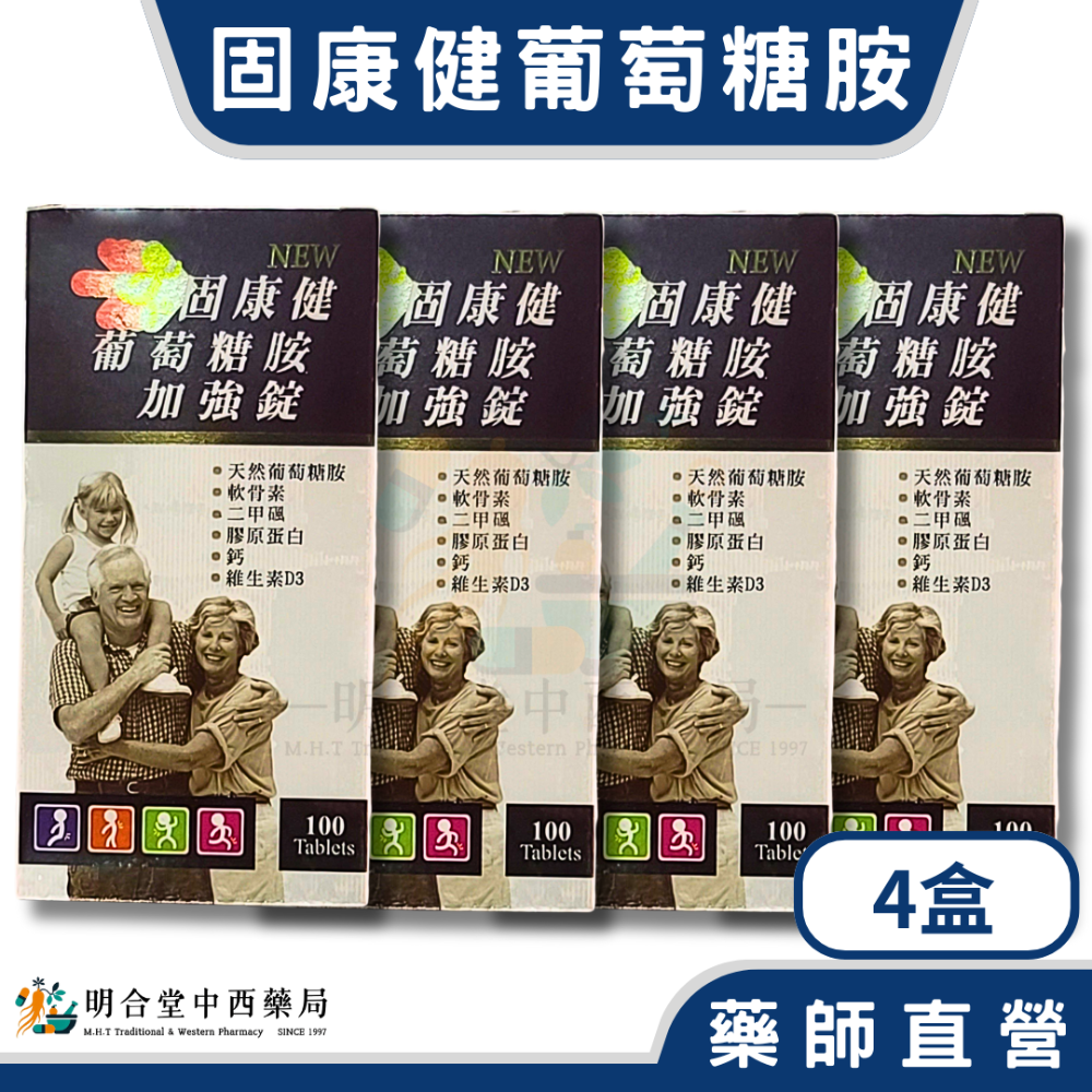 🌟【固康健-葡萄糖胺加強錠】葡萄糖胺|藥師精選|100錠|美國製|GMP製造|幫助牙齒骨骼發育·靈活·營養補給-規格圖3