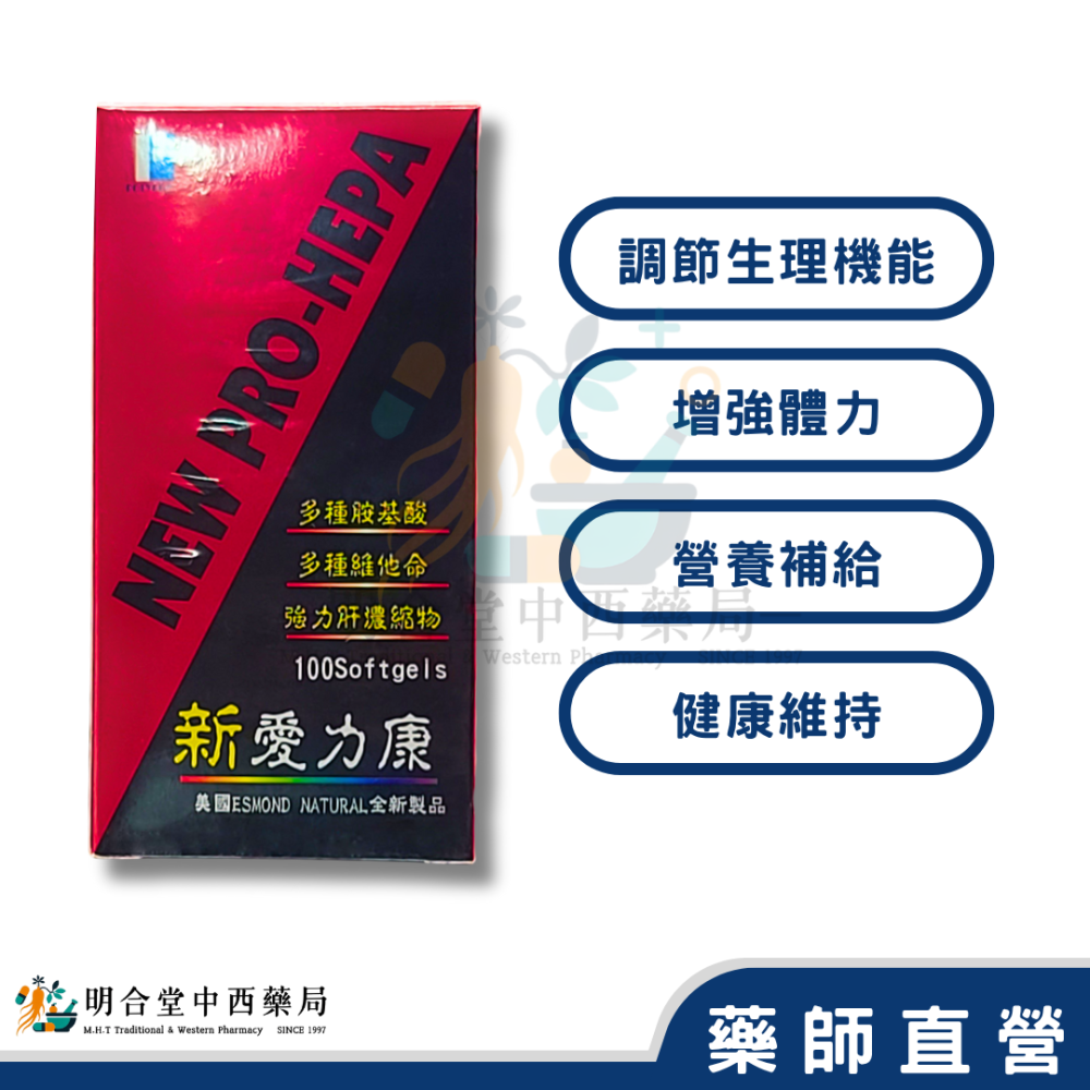 🌟【新愛力康-濃縮肝精維生素 膠囊】藥師精選|100顆|美國製|GMP製造|增強體力·營養補給·調節生理機能-細節圖2
