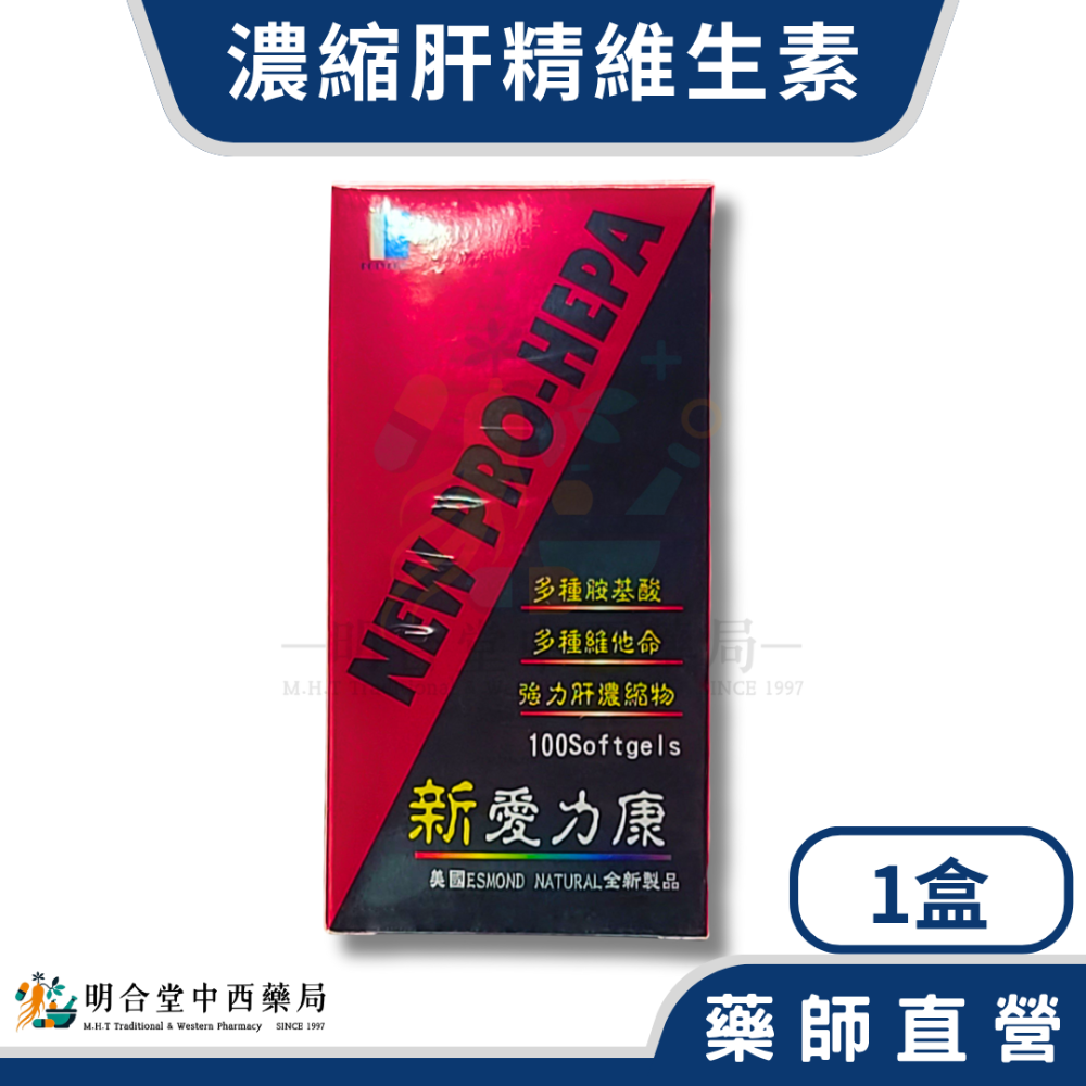 🌟【新愛力康-濃縮肝精維生素 膠囊】藥師精選|100顆|美國製|GMP製造|增強體力·營養補給·調節生理機能-規格圖5