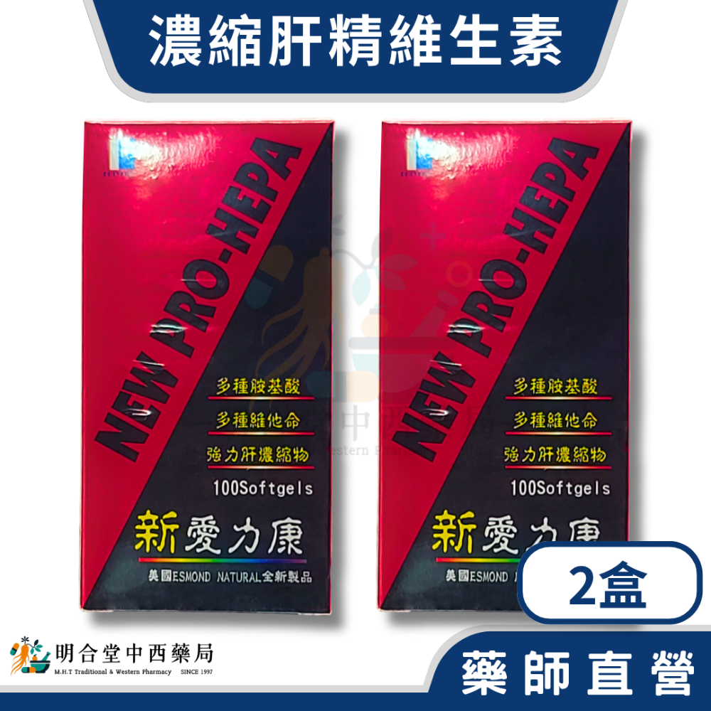 🌟【新愛力康-濃縮肝精維生素 膠囊】藥師精選|100顆|美國製|GMP製造|增強體力·營養補給·調節生理機能-規格圖5