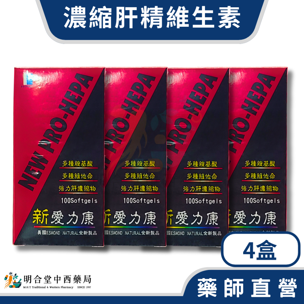 🌟【新愛力康-濃縮肝精維生素 膠囊】藥師精選|100顆|美國製|GMP製造|增強體力·營養補給·調節生理機能-規格圖5