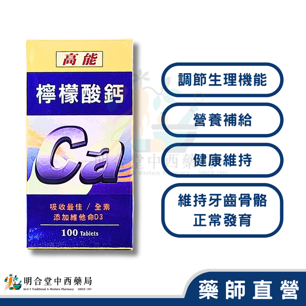 🌟【高能-檸檬酸鈣-錠劑】藥師精選|100顆|美國製|GMP製造|幫助牙齒骨骼正常發育·健康維持·營養補給-細節圖2