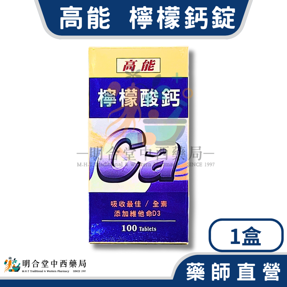 🌟【高能-檸檬酸鈣-錠劑】藥師精選|100顆|美國製|GMP製造|幫助牙齒骨骼正常發育·健康維持·營養補給-規格圖3