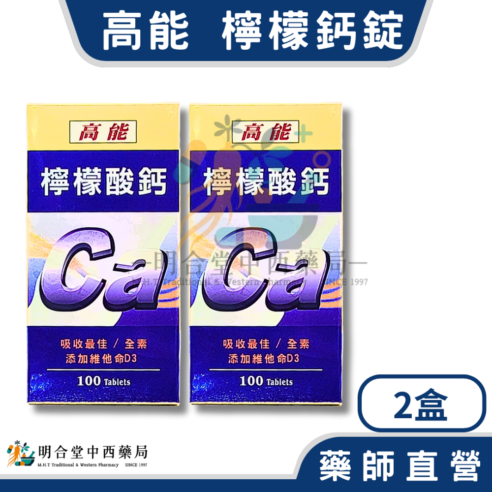 🌟【高能-檸檬酸鈣-錠劑】藥師精選|100顆|美國製|GMP製造|幫助牙齒骨骼正常發育·健康維持·營養補給-規格圖3
