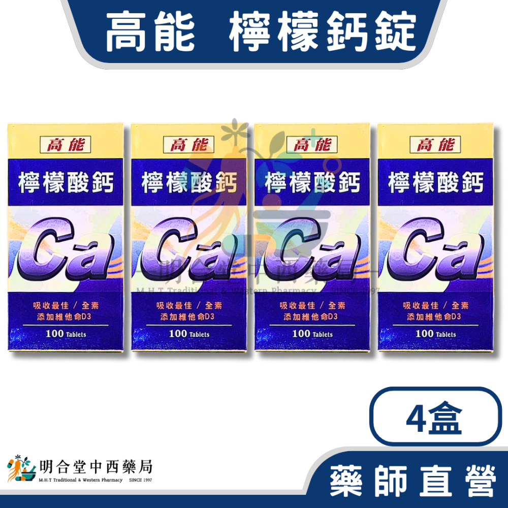 🌟【高能-檸檬酸鈣-錠劑】藥師精選|100顆|美國製|GMP製造|幫助牙齒骨骼正常發育·健康維持·營養補給-規格圖3